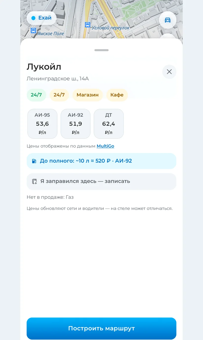Карточка АЗС: цены на АИ-92, АИ-95, дизель и газ, расстояние и маршрут